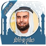 Logo of القرآن صلاح بو خاطر بدون نت android Application 