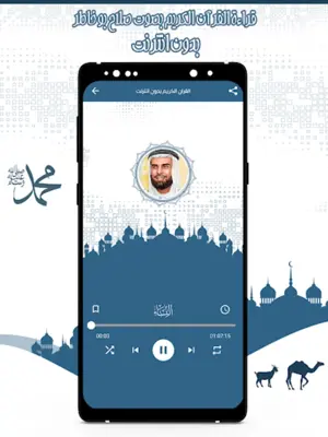 القرآن صلاح بو خاطر بدون نت android App screenshot 3