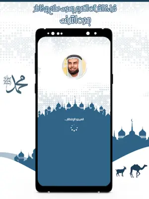 القرآن صلاح بو خاطر بدون نت android App screenshot 7